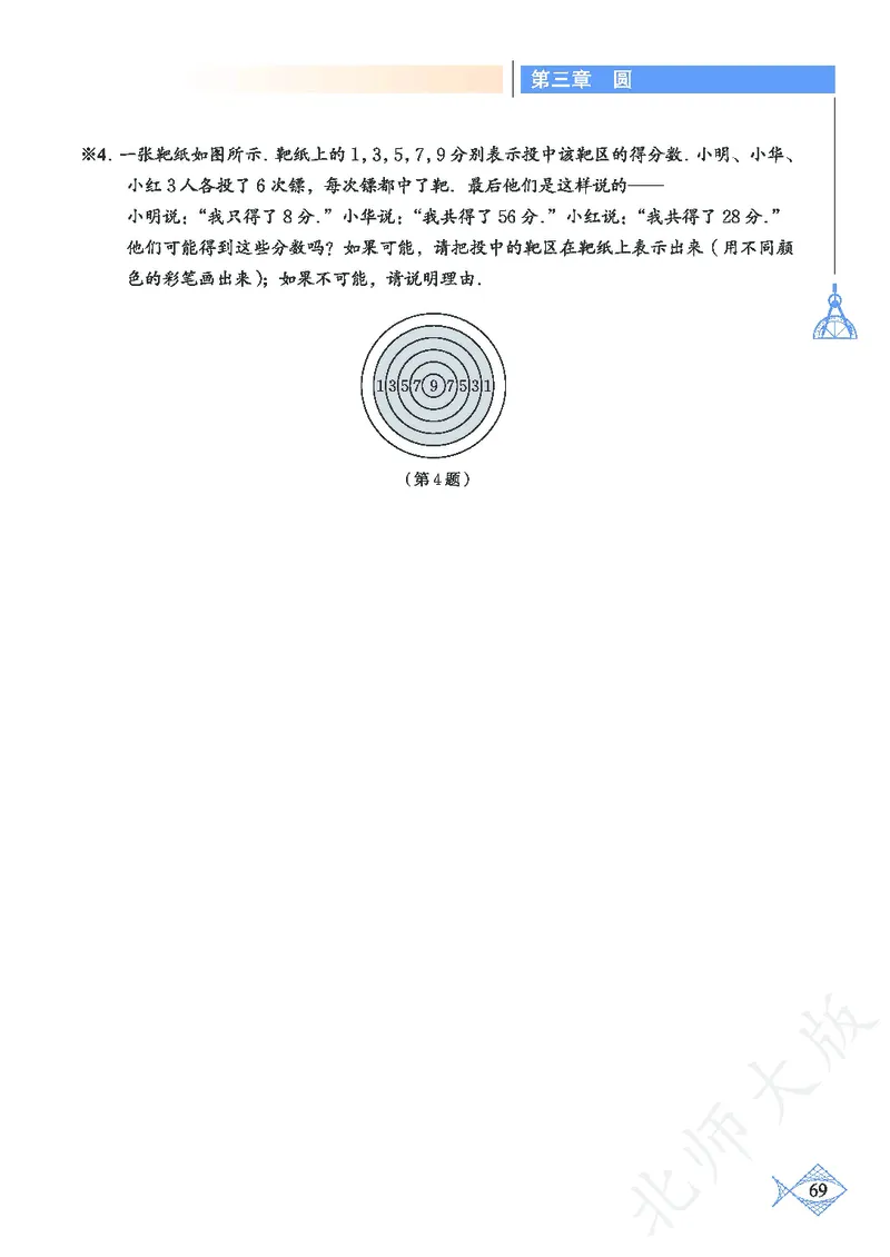 北师大版数学ke-ben9下_北师大初中数学_9下-北师大版初中数学_12ke-ben