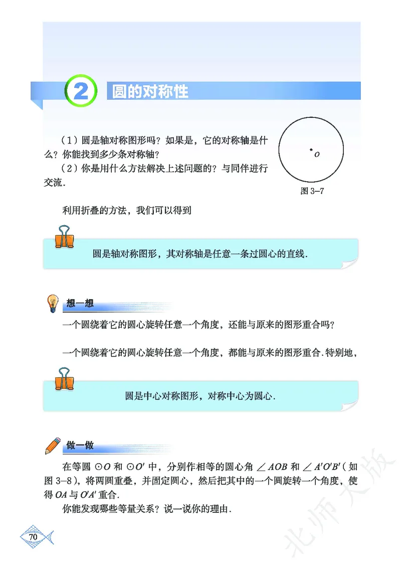 北师大版数学ke-ben9下_北师大初中数学_9下-北师大版初中数学_12ke-ben