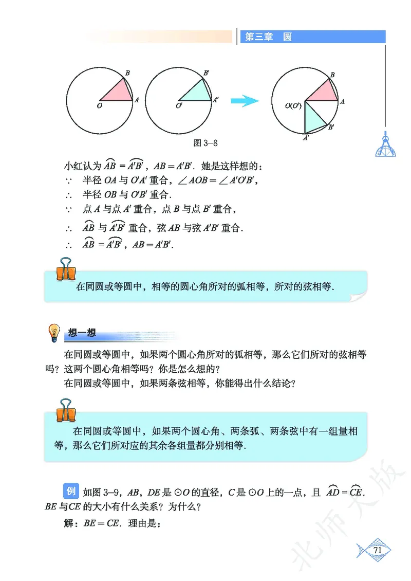 北师大版数学ke-ben9下_北师大初中数学_9下-北师大版初中数学_12ke-ben