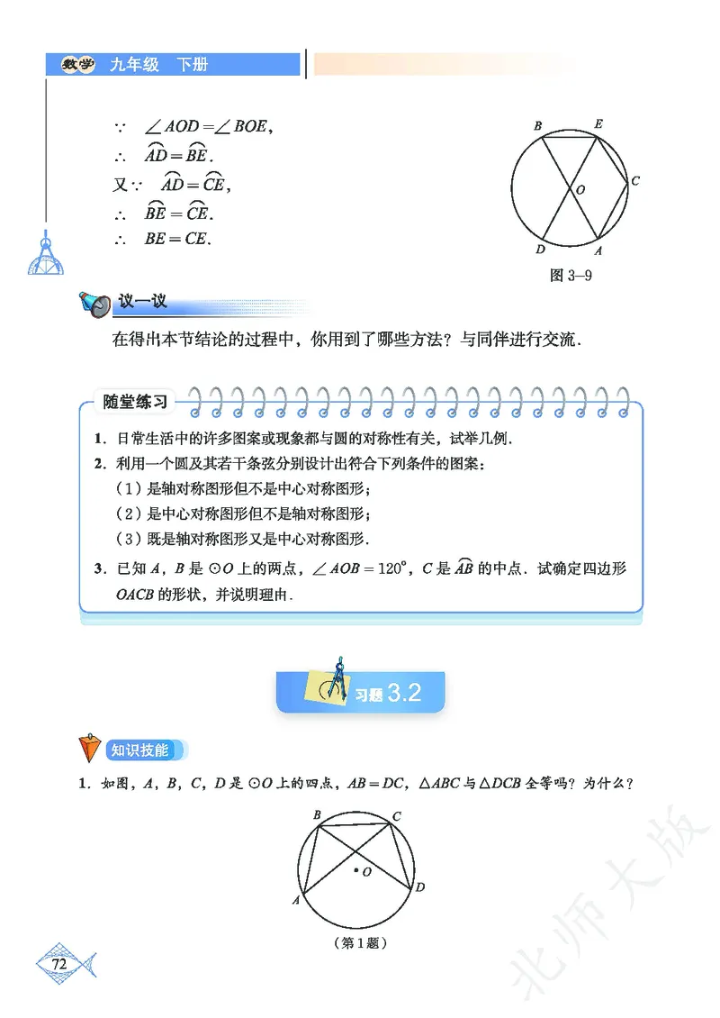 北师大版数学ke-ben9下_北师大初中数学_9下-北师大版初中数学_12ke-ben