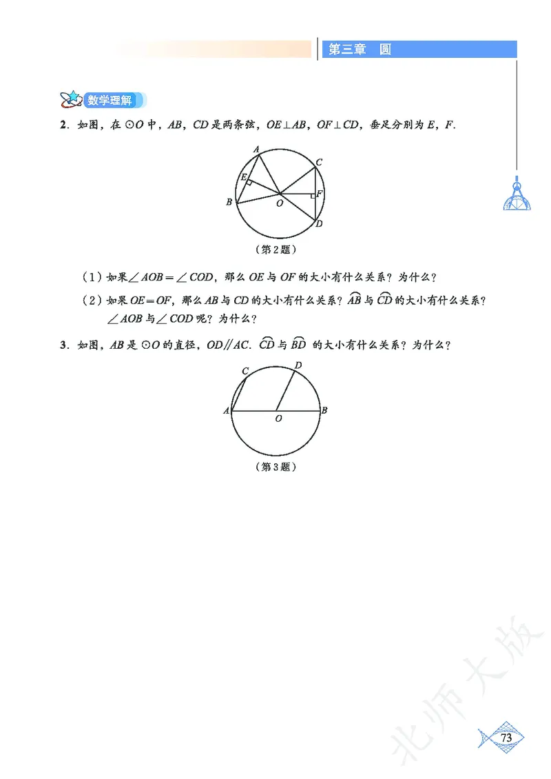 北师大版数学ke-ben9下_北师大初中数学_9下-北师大版初中数学_12ke-ben