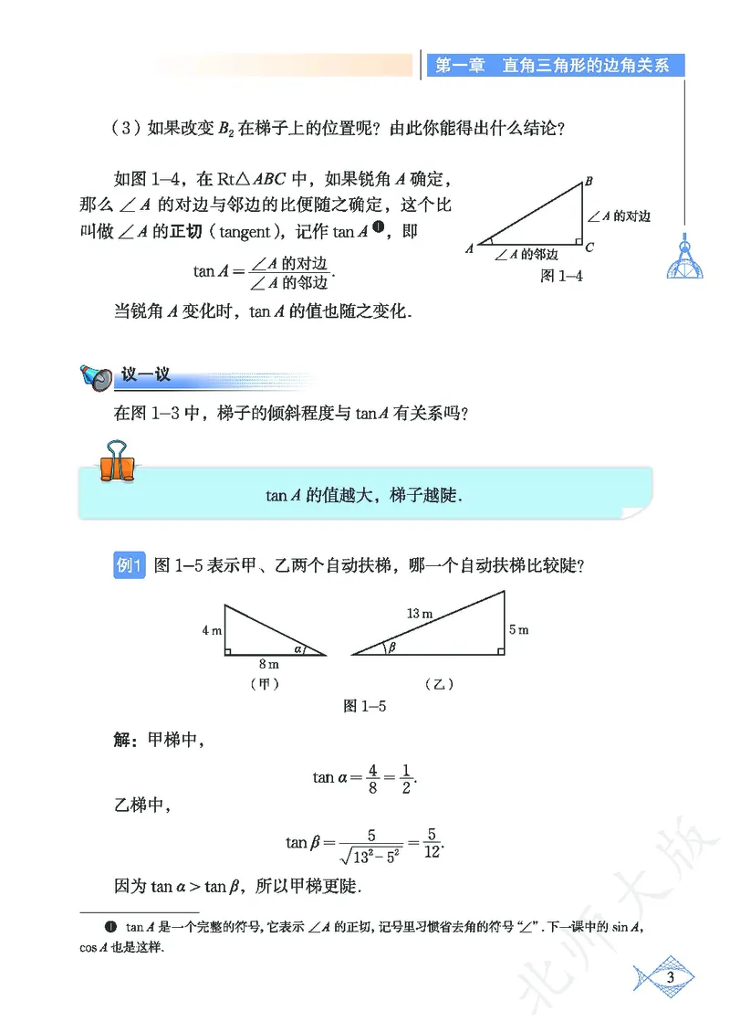 北师大版数学ke-ben9下_北师大初中数学_9下-北师大版初中数学_12ke-ben