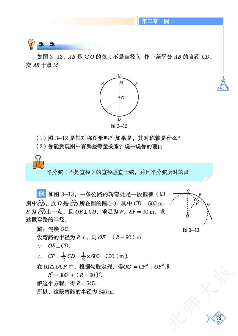 北师大版数学ke-ben9下_北师大初中数学_9下-北师大版初中数学_12ke-ben