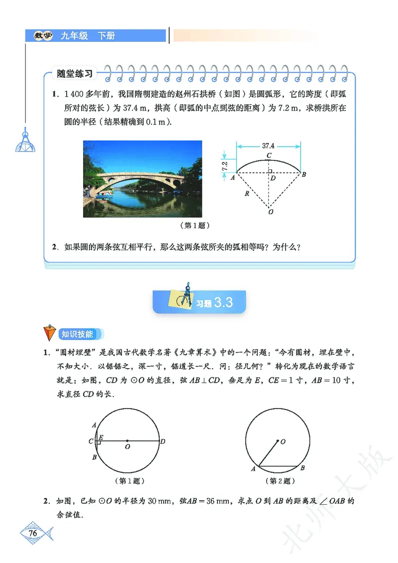 北师大版数学ke-ben9下_北师大初中数学_9下-北师大版初中数学_12ke-ben