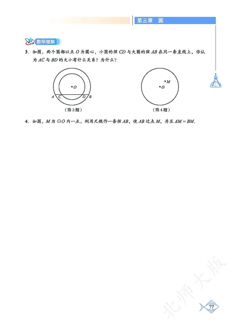 北师大版数学ke-ben9下_北师大初中数学_9下-北师大版初中数学_12ke-ben