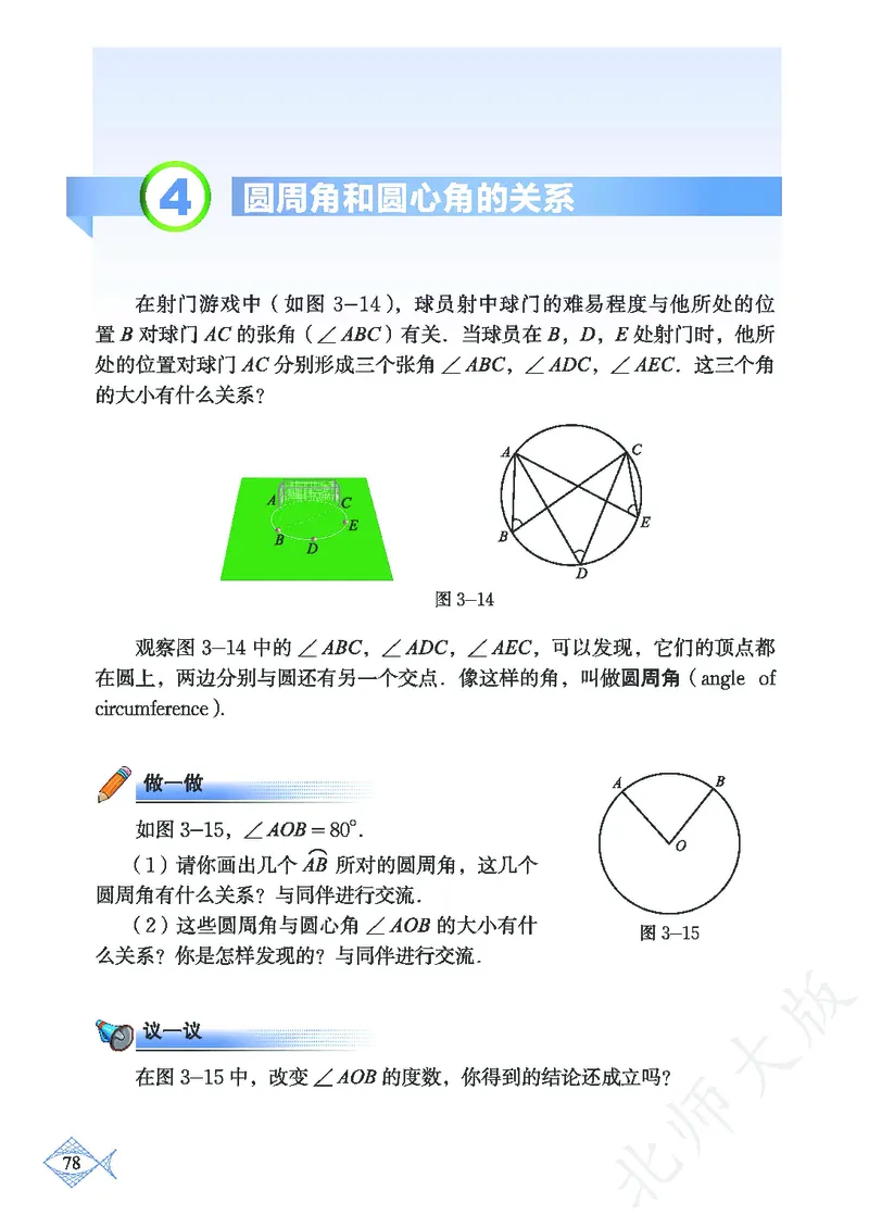 北师大版数学ke-ben9下_北师大初中数学_9下-北师大版初中数学_12ke-ben