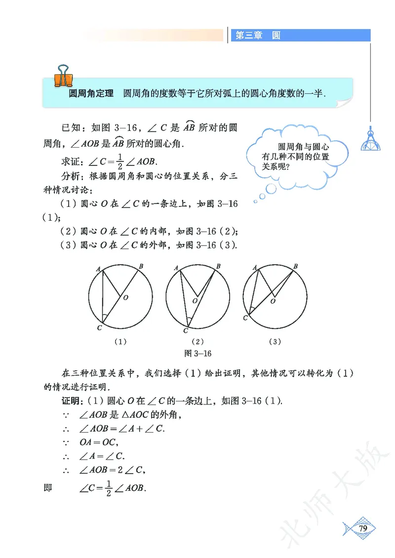 北师大版数学ke-ben9下_北师大初中数学_9下-北师大版初中数学_12ke-ben