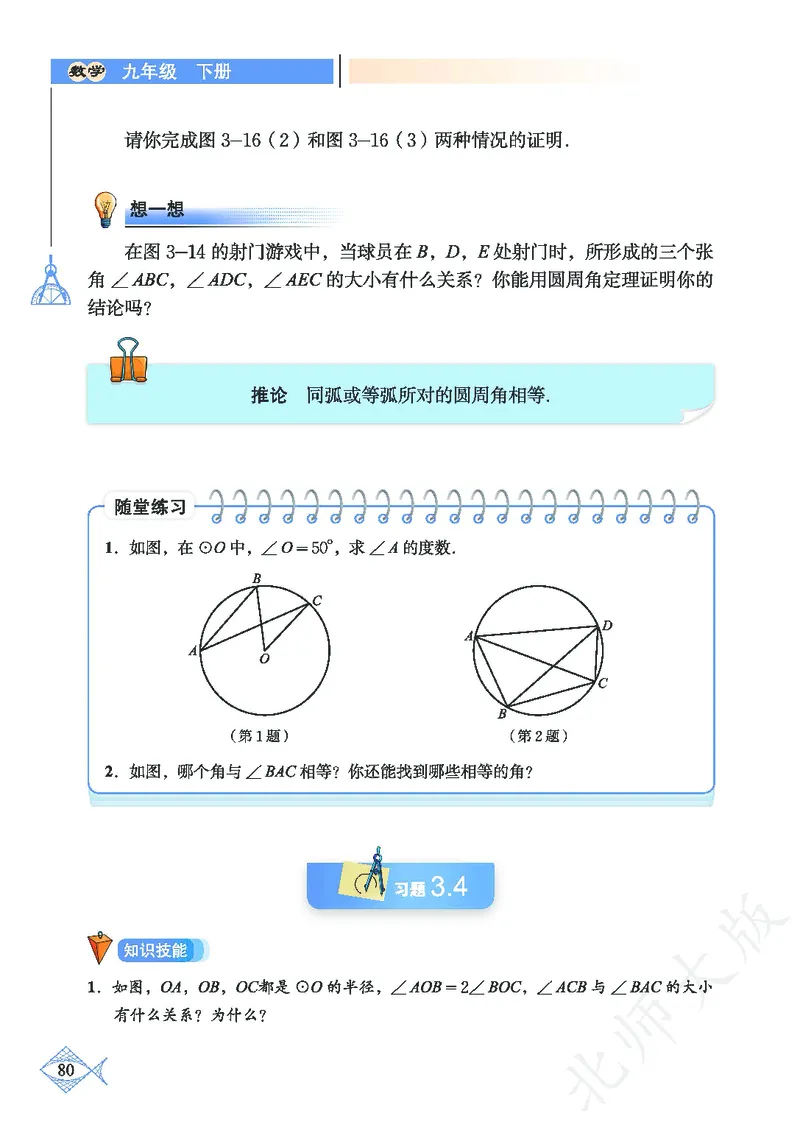 北师大版数学ke-ben9下_北师大初中数学_9下-北师大版初中数学_12ke-ben