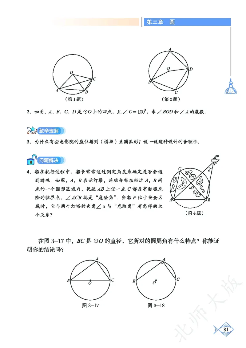 北师大版数学ke-ben9下_北师大初中数学_9下-北师大版初中数学_12ke-ben