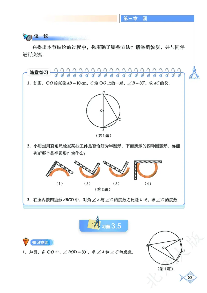 北师大版数学ke-ben9下_北师大初中数学_9下-北师大版初中数学_12ke-ben
