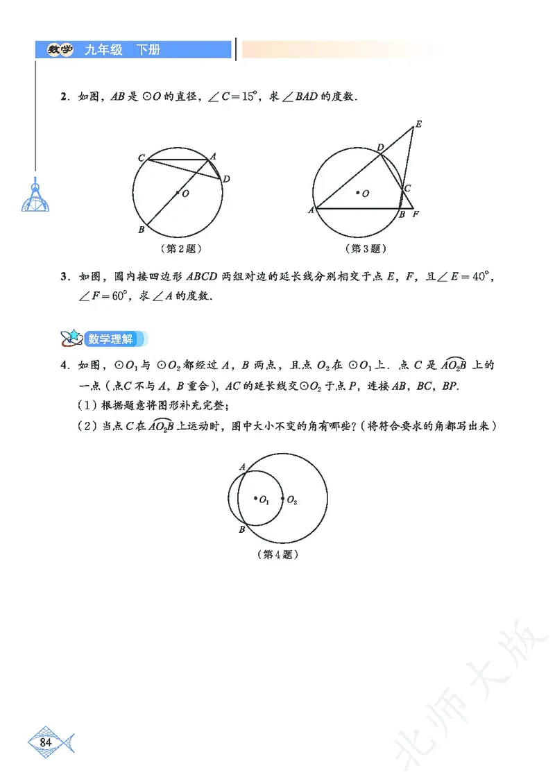 北师大版数学ke-ben9下_北师大初中数学_9下-北师大版初中数学_12ke-ben