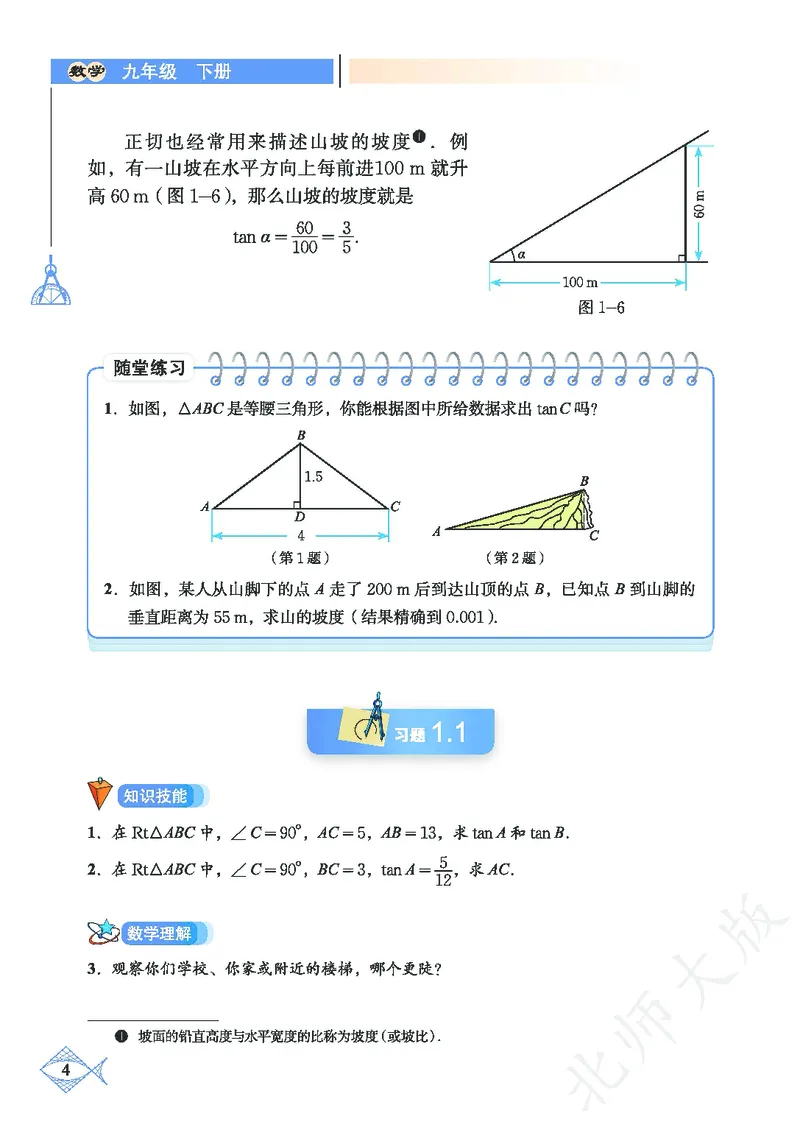 北师大版数学ke-ben9下_北师大初中数学_9下-北师大版初中数学_12ke-ben