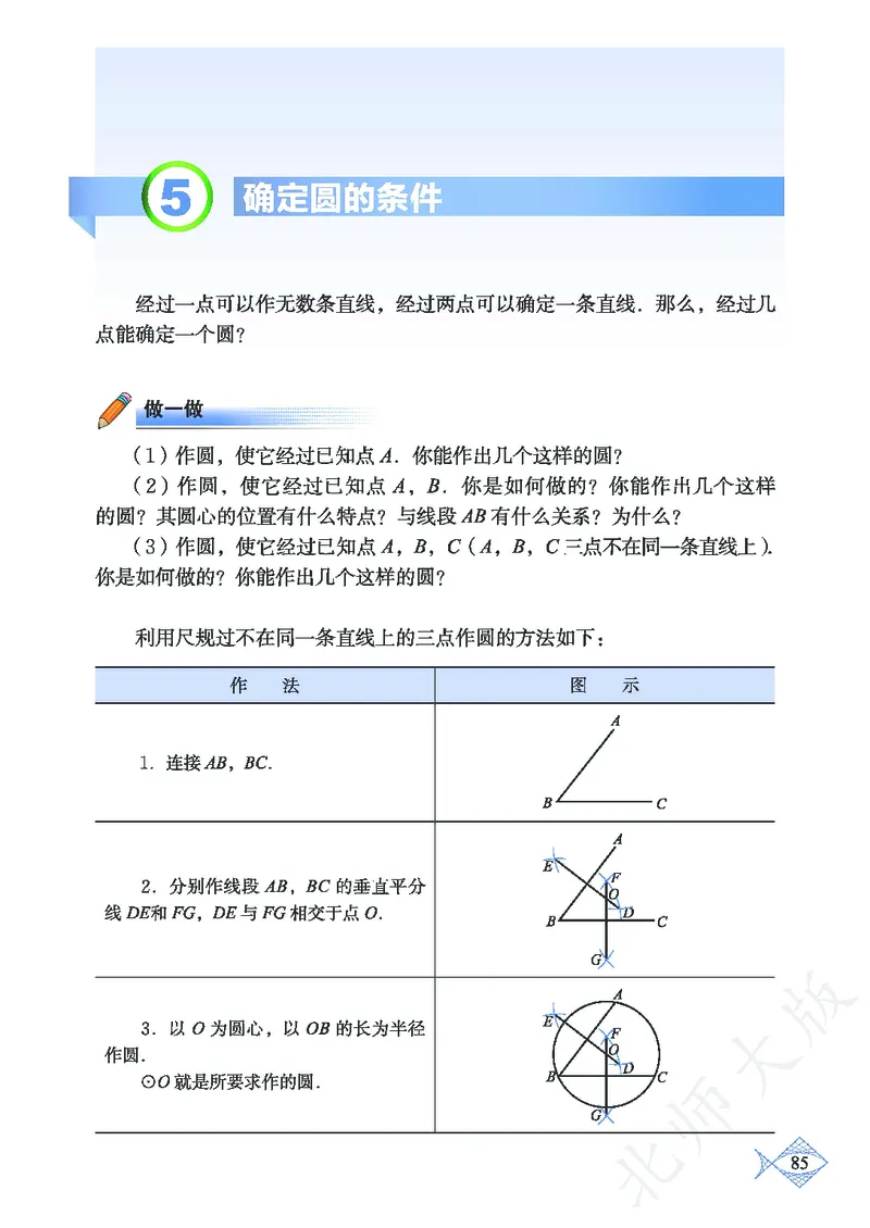 北师大版数学ke-ben9下_北师大初中数学_9下-北师大版初中数学_12ke-ben