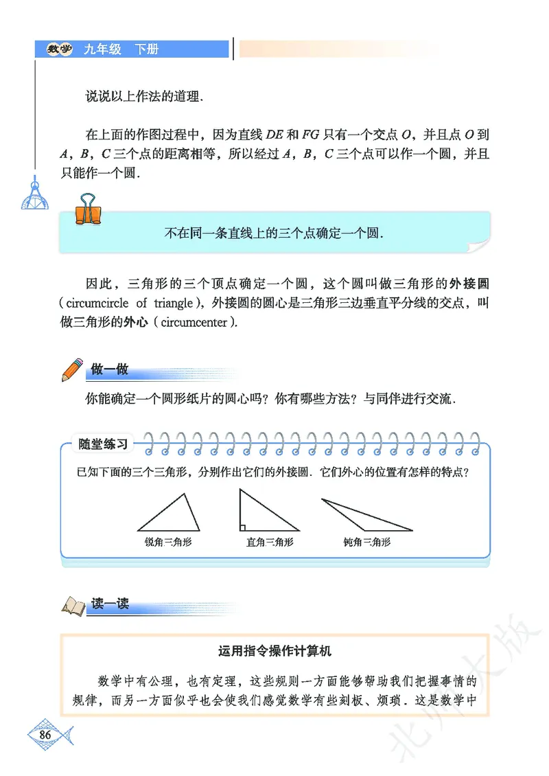 北师大版数学ke-ben9下_北师大初中数学_9下-北师大版初中数学_12ke-ben
