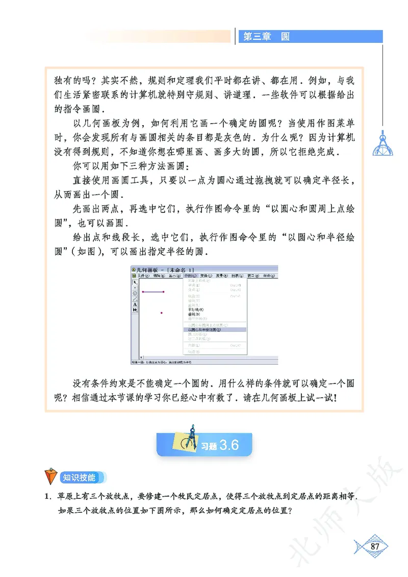 北师大版数学ke-ben9下_北师大初中数学_9下-北师大版初中数学_12ke-ben