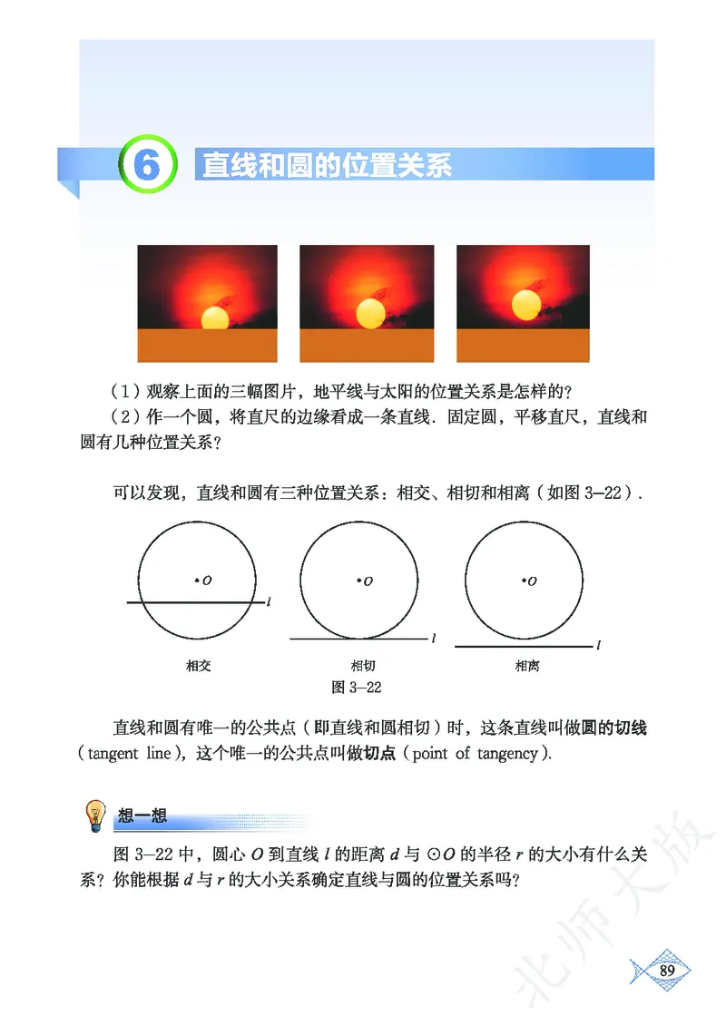 北师大版数学ke-ben9下_北师大初中数学_9下-北师大版初中数学_12ke-ben