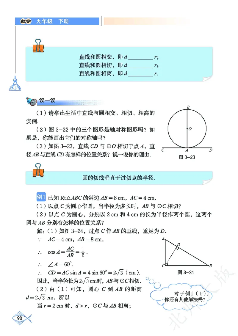 北师大版数学ke-ben9下_北师大初中数学_9下-北师大版初中数学_12ke-ben