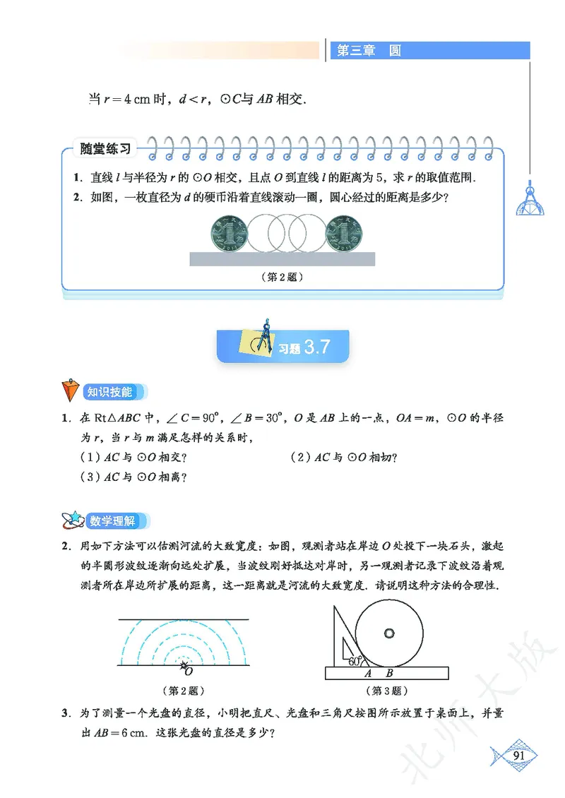 北师大版数学ke-ben9下_北师大初中数学_9下-北师大版初中数学_12ke-ben