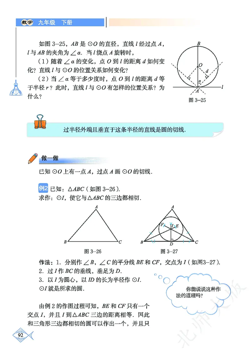 北师大版数学ke-ben9下_北师大初中数学_9下-北师大版初中数学_12ke-ben