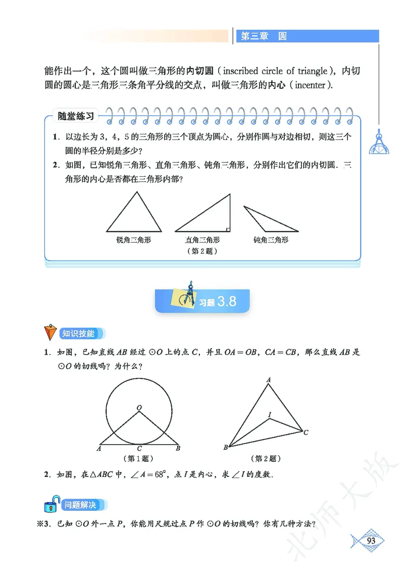 北师大版数学ke-ben9下_北师大初中数学_9下-北师大版初中数学_12ke-ben