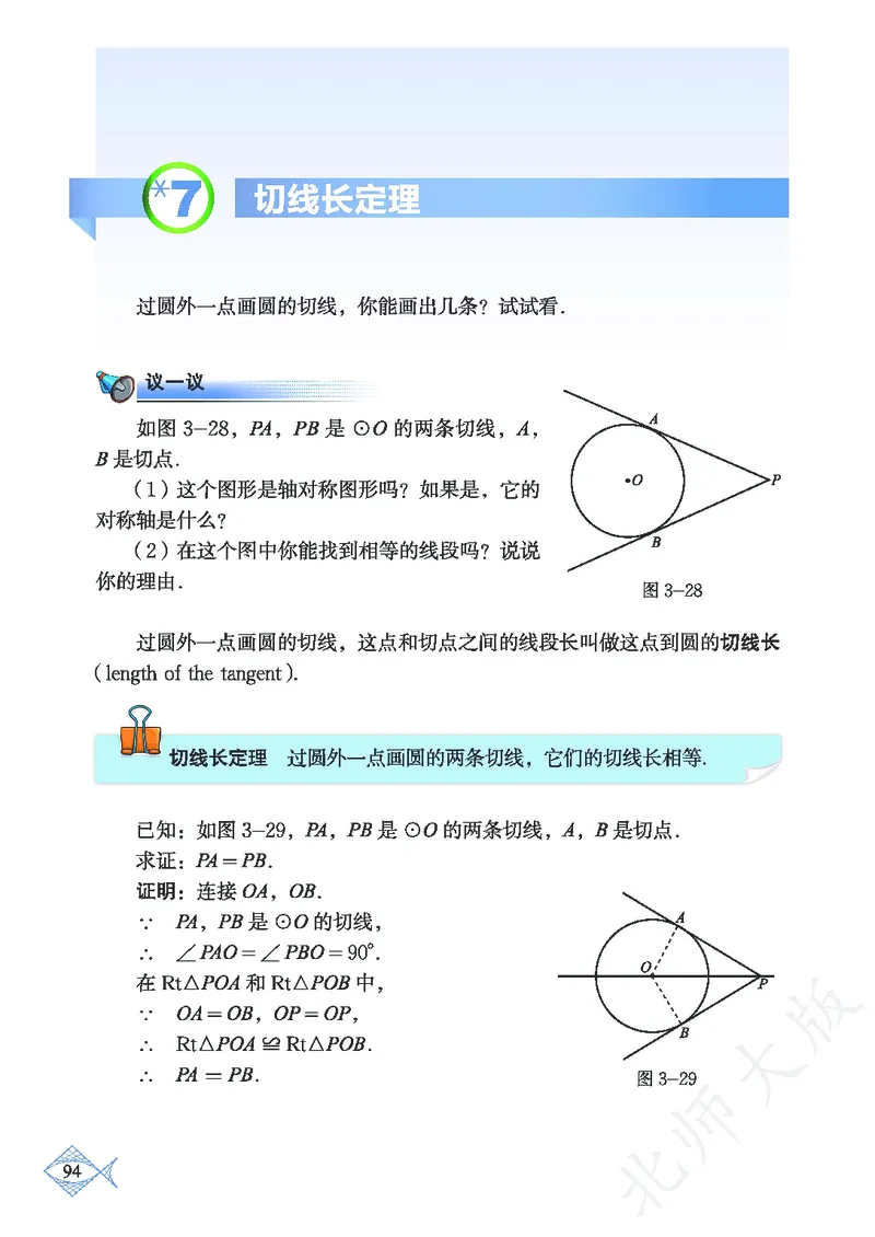 北师大版数学ke-ben9下_北师大初中数学_9下-北师大版初中数学_12ke-ben