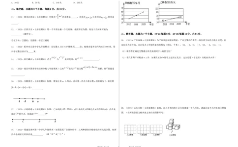 期末测试&middot;拔高高频考点常考卷（考试范围：第一~六章）（考试版）_北师大初中数学_7上-北师大版初中数学_7上-初中数学北师大（旧版）赠送_05习题试卷_4期末试卷
