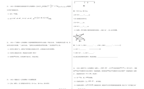期末测试&middot;拔高高频考点常考卷（考试范围：第一~六章）（考试版）_北师大初中数学_7上-北师大版初中数学_7上-初中数学北师大（旧版）赠送_05习题试卷_4期末试卷