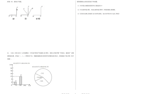 期末测试&middot;拔高高频考点常考卷（考试范围：第一~六章）（考试版）_北师大初中数学_7上-北师大版初中数学_7上-初中数学北师大（旧版）赠送_05习题试卷_4期末试卷
