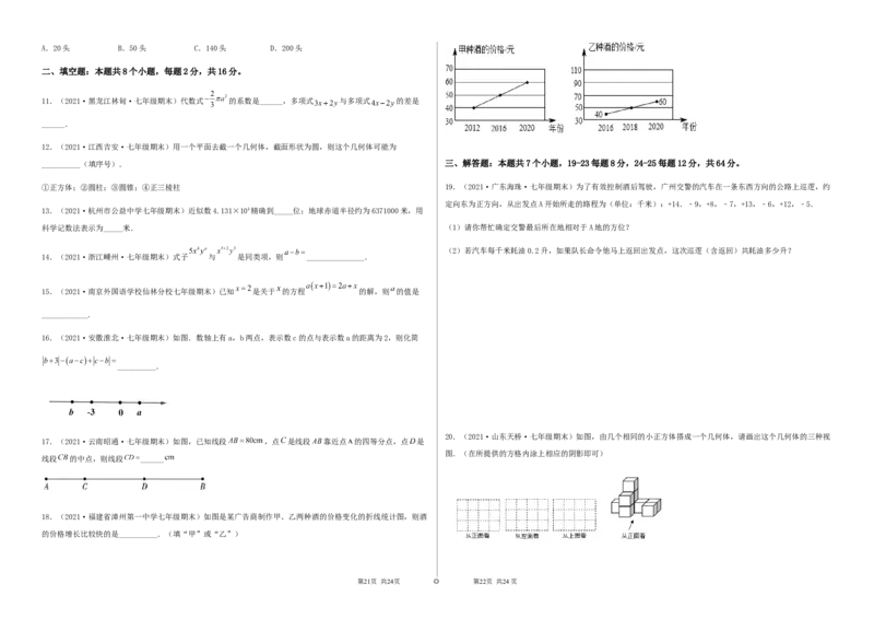期末测试&middot;拔高高频考点常考卷（考试范围：第一~六章）（考试版）_北师大初中数学_7上-北师大版初中数学_7上-初中数学北师大（旧版）赠送_05习题试卷_4期末试卷