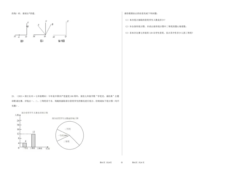 期末测试&middot;拔高高频考点常考卷（考试范围：第一~六章）（考试版）_北师大初中数学_7上-北师大版初中数学_7上-初中数学北师大（旧版）赠送_05习题试卷_4期末试卷