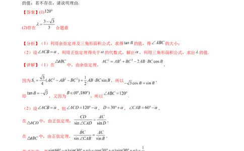 专题突破卷13解三角形的图形归类（含中线、角平分线、高）（解析版）_02高考数学_新高考复习资料_2024年新高考资料_一轮复习资料_完2024年高考数学一轮复习考点通关卷（新高考）