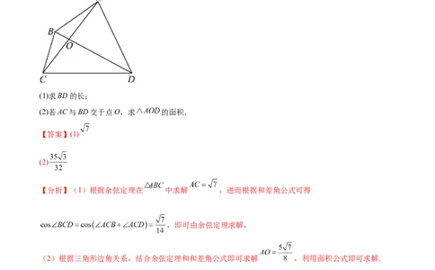 专题突破卷13解三角形的图形归类（含中线、角平分线、高）（解析版）_02高考数学_新高考复习资料_2024年新高考资料_一轮复习资料_完2024年高考数学一轮复习考点通关卷（新高考）
