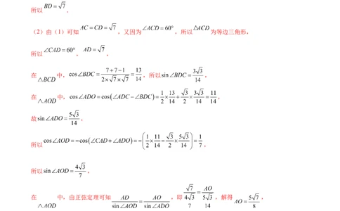 专题突破卷13解三角形的图形归类（含中线、角平分线、高）（解析版）_02高考数学_新高考复习资料_2024年新高考资料_一轮复习资料_完2024年高考数学一轮复习考点通关卷（新高考）