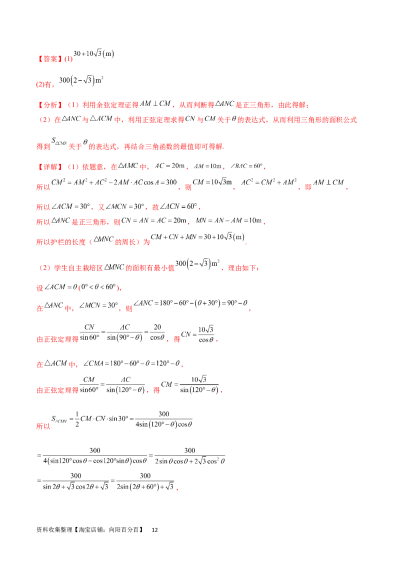 专题突破卷13解三角形的图形归类（含中线、角平分线、高）（解析版）_02高考数学_新高考复习资料_2024年新高考资料_一轮复习资料_完2024年高考数学一轮复习考点通关卷（新高考）