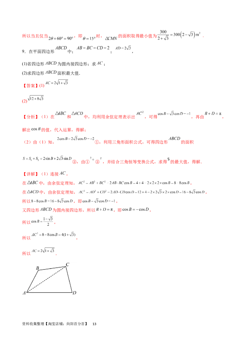 专题突破卷13解三角形的图形归类（含中线、角平分线、高）（解析版）_02高考数学_新高考复习资料_2024年新高考资料_一轮复习资料_完2024年高考数学一轮复习考点通关卷（新高考）