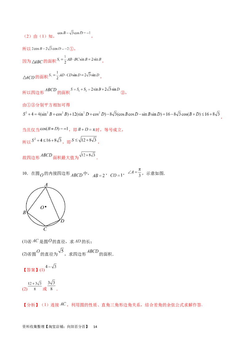 专题突破卷13解三角形的图形归类（含中线、角平分线、高）（解析版）_02高考数学_新高考复习资料_2024年新高考资料_一轮复习资料_完2024年高考数学一轮复习考点通关卷（新高考）