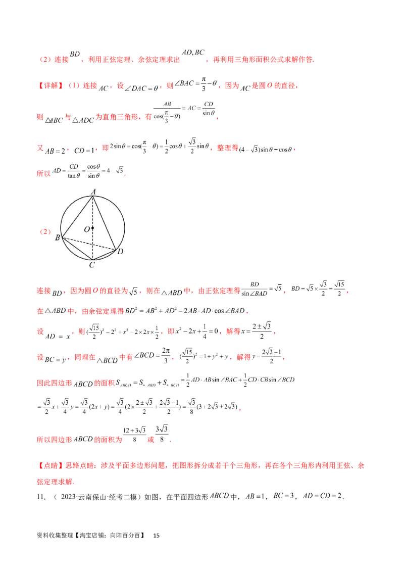 专题突破卷13解三角形的图形归类（含中线、角平分线、高）（解析版）_02高考数学_新高考复习资料_2024年新高考资料_一轮复习资料_完2024年高考数学一轮复习考点通关卷（新高考）