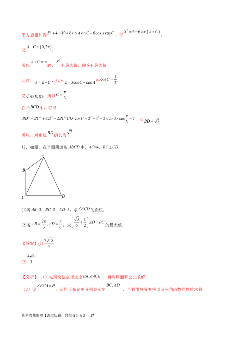 专题突破卷13解三角形的图形归类（含中线、角平分线、高）（解析版）_02高考数学_新高考复习资料_2024年新高考资料_一轮复习资料_完2024年高考数学一轮复习考点通关卷（新高考）
