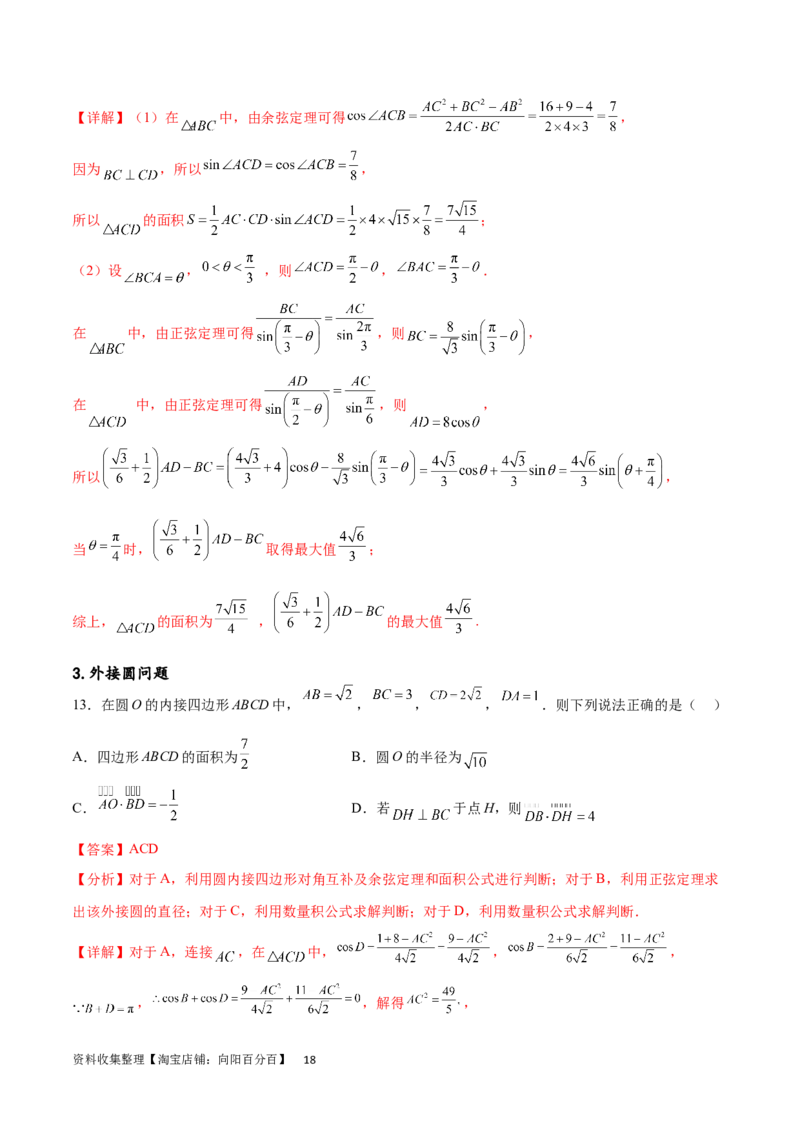 专题突破卷13解三角形的图形归类（含中线、角平分线、高）（解析版）_02高考数学_新高考复习资料_2024年新高考资料_一轮复习资料_完2024年高考数学一轮复习考点通关卷（新高考）