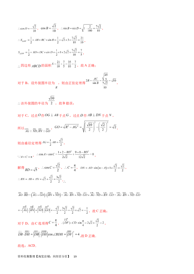 专题突破卷13解三角形的图形归类（含中线、角平分线、高）（解析版）_02高考数学_新高考复习资料_2024年新高考资料_一轮复习资料_完2024年高考数学一轮复习考点通关卷（新高考）