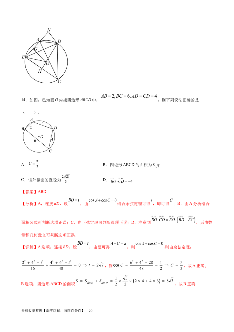 专题突破卷13解三角形的图形归类（含中线、角平分线、高）（解析版）_02高考数学_新高考复习资料_2024年新高考资料_一轮复习资料_完2024年高考数学一轮复习考点通关卷（新高考）