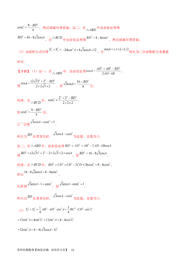 专题突破卷13解三角形的图形归类（含中线、角平分线、高）（解析版）_02高考数学_新高考复习资料_2024年新高考资料_一轮复习资料_完2024年高考数学一轮复习考点通关卷（新高考）