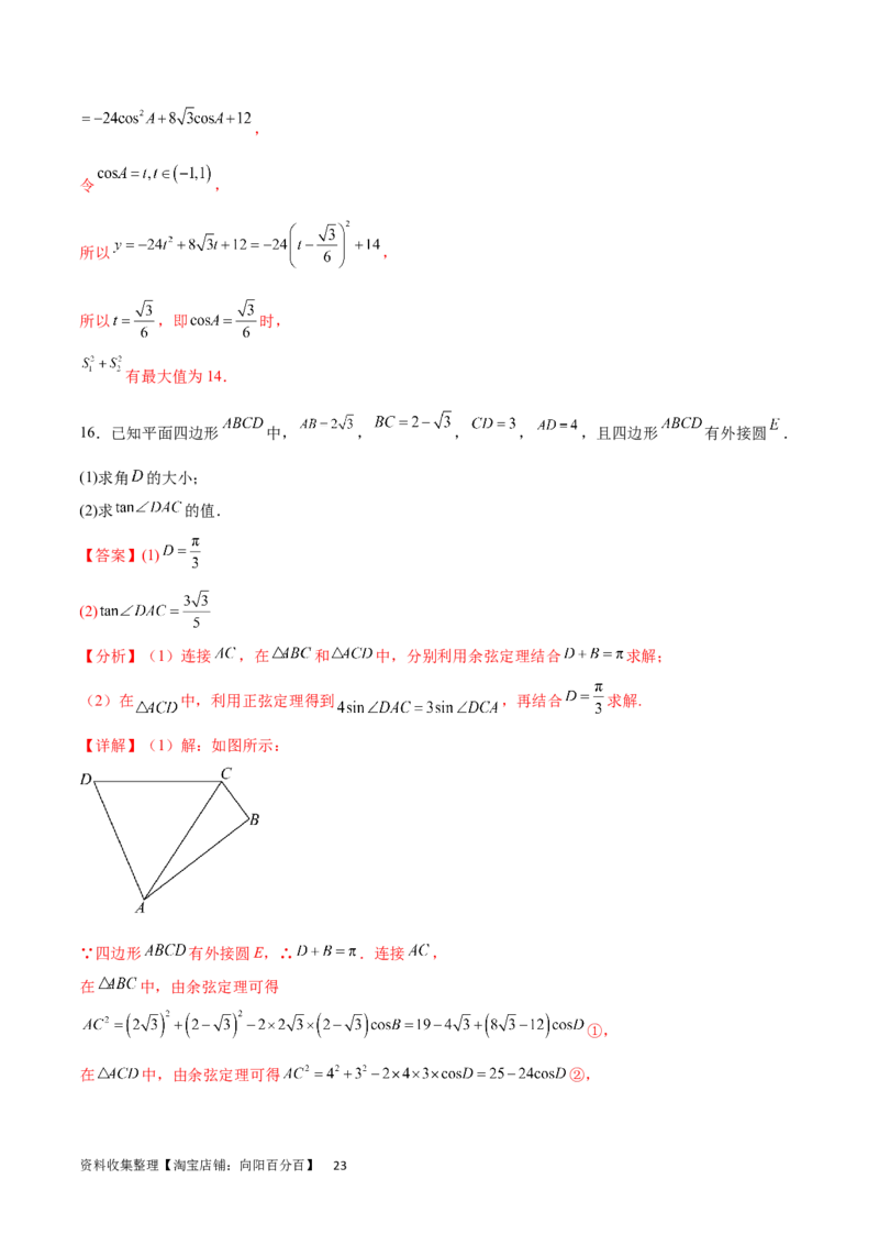 专题突破卷13解三角形的图形归类（含中线、角平分线、高）（解析版）_02高考数学_新高考复习资料_2024年新高考资料_一轮复习资料_完2024年高考数学一轮复习考点通关卷（新高考）