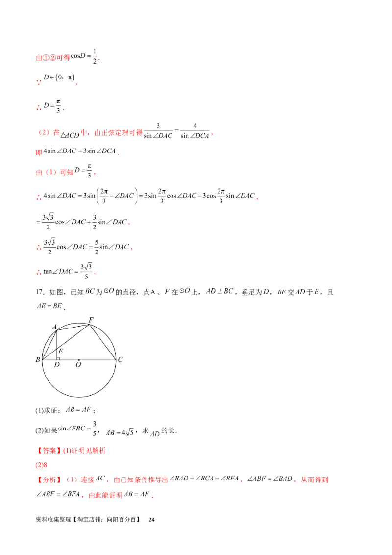 专题突破卷13解三角形的图形归类（含中线、角平分线、高）（解析版）_02高考数学_新高考复习资料_2024年新高考资料_一轮复习资料_完2024年高考数学一轮复习考点通关卷（新高考）