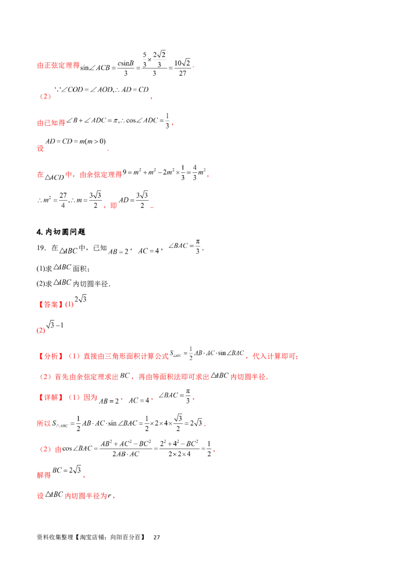 专题突破卷13解三角形的图形归类（含中线、角平分线、高）（解析版）_02高考数学_新高考复习资料_2024年新高考资料_一轮复习资料_完2024年高考数学一轮复习考点通关卷（新高考）