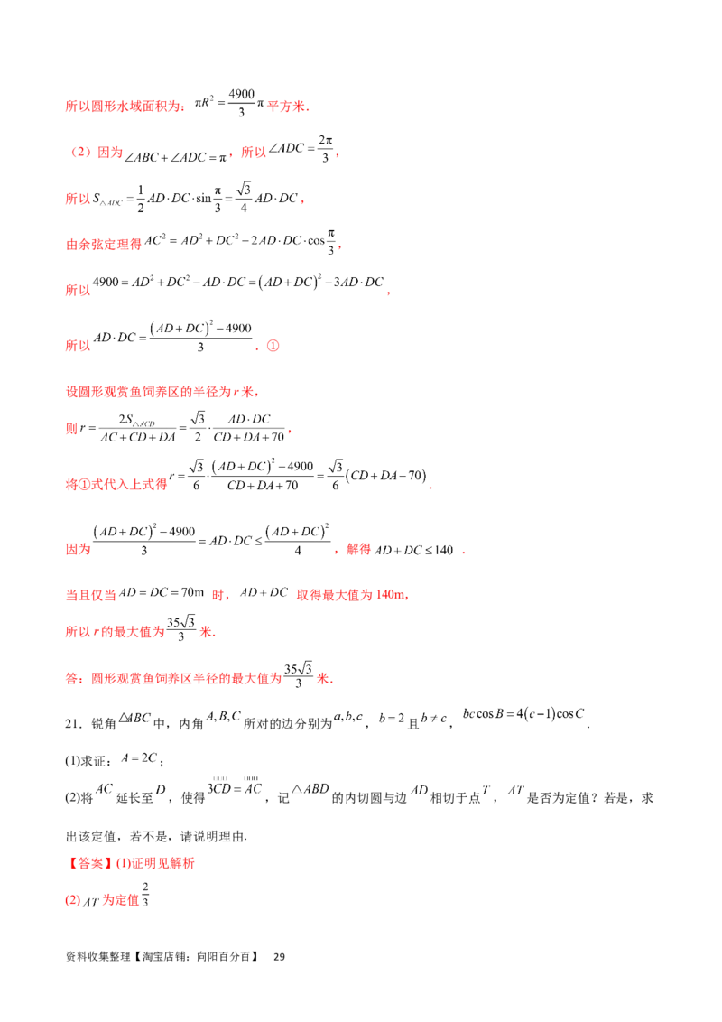 专题突破卷13解三角形的图形归类（含中线、角平分线、高）（解析版）_02高考数学_新高考复习资料_2024年新高考资料_一轮复习资料_完2024年高考数学一轮复习考点通关卷（新高考）