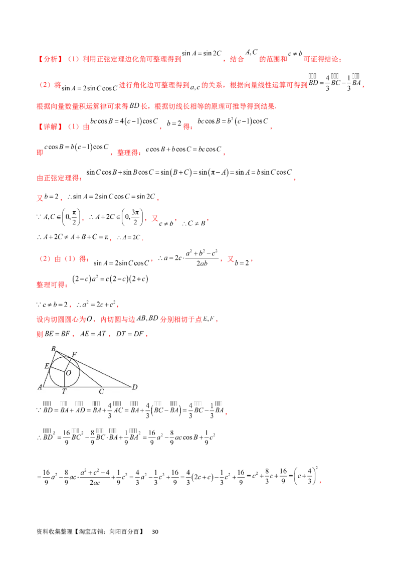 专题突破卷13解三角形的图形归类（含中线、角平分线、高）（解析版）_02高考数学_新高考复习资料_2024年新高考资料_一轮复习资料_完2024年高考数学一轮复习考点通关卷（新高考）