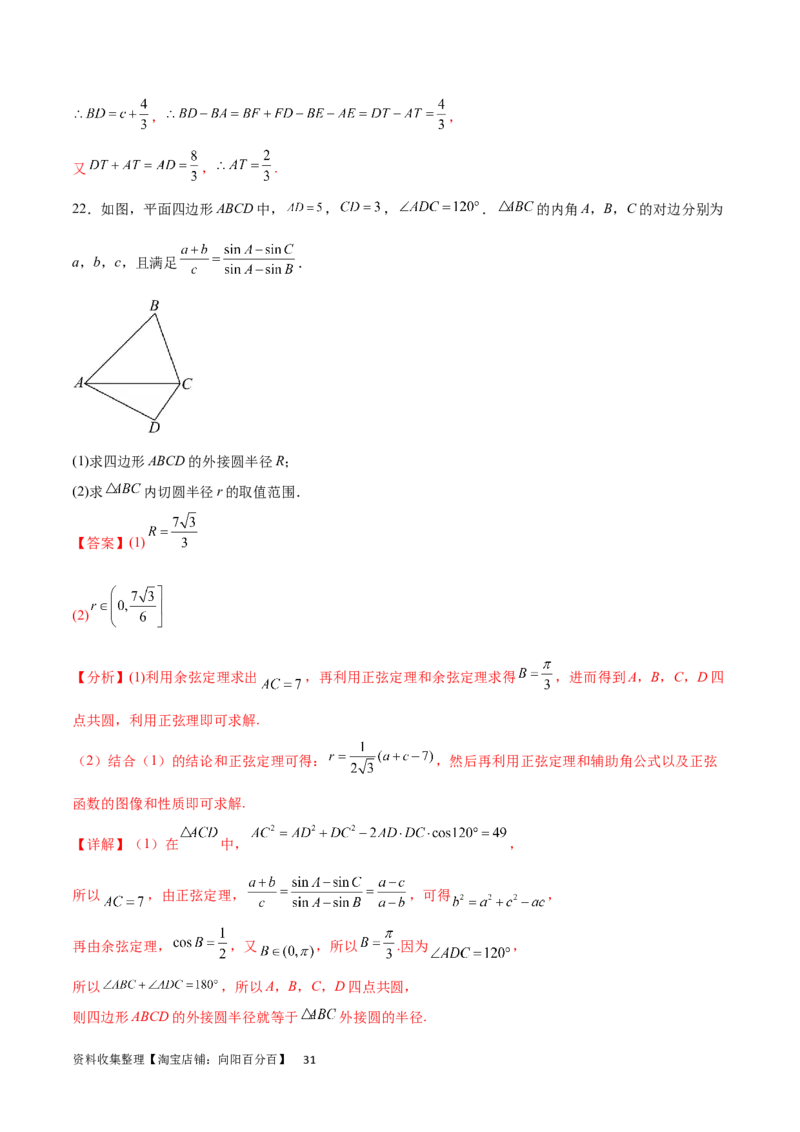 专题突破卷13解三角形的图形归类（含中线、角平分线、高）（解析版）_02高考数学_新高考复习资料_2024年新高考资料_一轮复习资料_完2024年高考数学一轮复习考点通关卷（新高考）