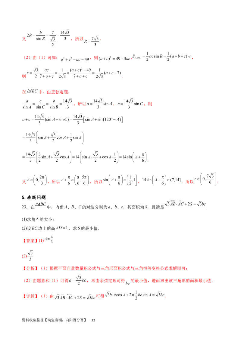 专题突破卷13解三角形的图形归类（含中线、角平分线、高）（解析版）_02高考数学_新高考复习资料_2024年新高考资料_一轮复习资料_完2024年高考数学一轮复习考点通关卷（新高考）