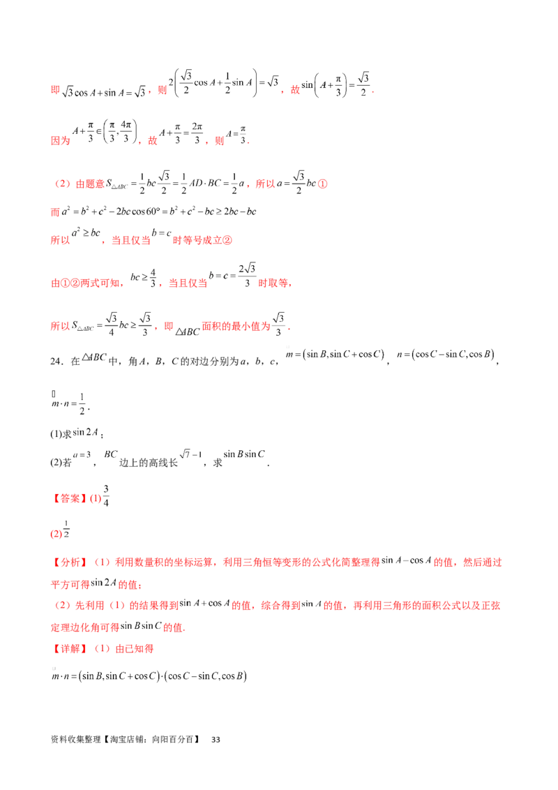 专题突破卷13解三角形的图形归类（含中线、角平分线、高）（解析版）_02高考数学_新高考复习资料_2024年新高考资料_一轮复习资料_完2024年高考数学一轮复习考点通关卷（新高考）